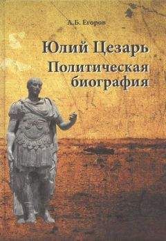 Александр Андреев - Анатомия войны: Александр Македонский, Ганнибал, Юлий Цезарь и их великие победы