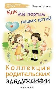 Лариса Суркова - Как здорово быть с родителями. Иллюстрированная психология для детей