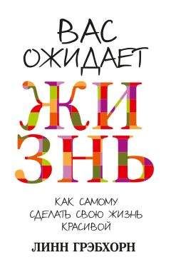 Грегг Брейден - Квантовая формула любви. Как силой сознания сохранить жизнь