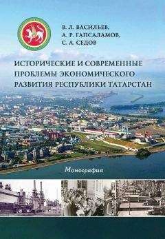Татьяна Тимошина - Экономическая история зарубежных стран: учебное пособие