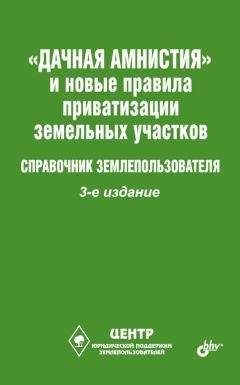 Сергей Боголюбов - Земельный участок: вопросы и ответы