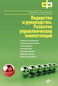 Джин Эгмон - Подготовленный разум: 8 навыков современного лидера