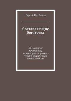 Эм-Джей ДеМарко - Разбогатей! Книга для тех, кто отважился заработать много денег и купить себе Феррари или Ламборгини