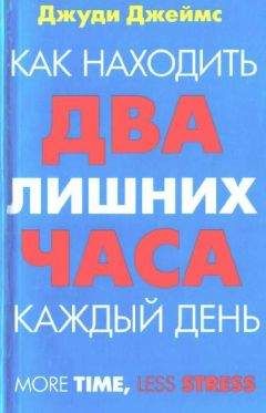 Тимоти Феррис - Как работать по четыре часа в неделю