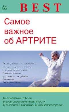 Алексей Большаков - Целебные силы нашего организма, или Как управлять своим здоровьем