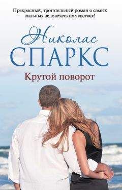 Хелен Дуглас - По имени Эдем