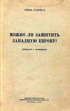 Юрий Веремеев - Повседневная жизнь вермахта и РККА накануне войны