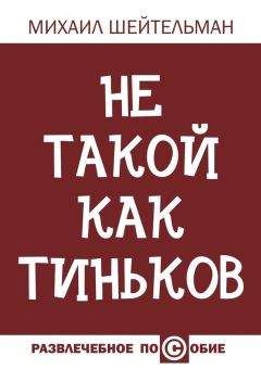Михаил Столбов - Как я вырастил новые зубы