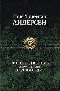 Ганс Андерсен - Райский сад - английский и русский параллельные тексты