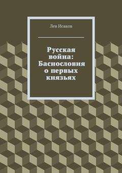 Александр Андреев - Российская государственность в терминах. IX – начало XX века