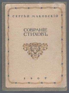 Георгий Голохвастов - Гибель Атлантиды: Стихотворения. Поэма