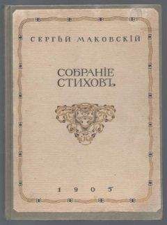 Владимир Пяст - Собрание стихотворений