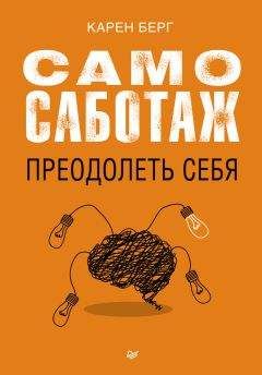 Кеннет Клок - Пора проснуться. Эффективные методы раскрытия потенциала сотрудников