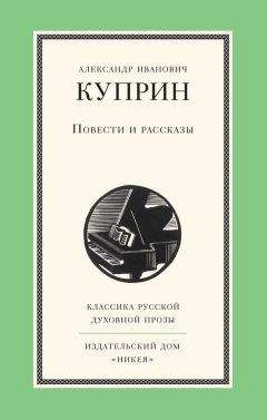 Александр Куприн - Голос оттуда: 1919–1934