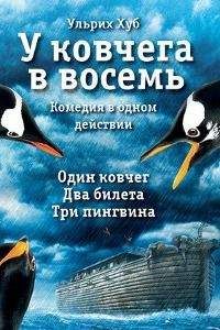 Роберт Тома - Восемь любящих женщин