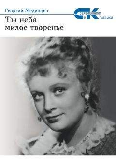 Георгий Мединцев - Я вам дарю свой стих певучий… (сборник стихов)