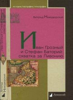 Вольфганг Акунов - История военно-монашеских орденов Европы