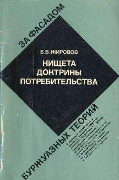 Наоми Кляйн - Доктрина шока. Становление капитализма катастроф