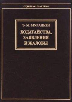 Эльза Мурадьян - Ходатайства, заявления и жалобы