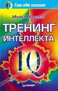 Дж. Биик - Тренинг преодоления социофобии