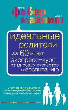 Генри Клауд - Как воспитать замечательного ребенка