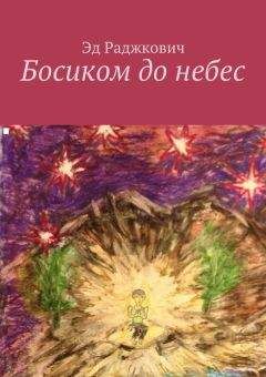 Степан Злобин - Степан Разин. Книга вторая