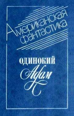 Альфред Ван Вогт - Вечный бой