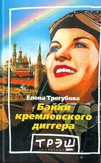 Павел Хлебников - Крёстный отец Кремля Борис Березовский, или история разграбления России