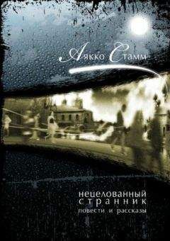 Томмазо Ландольфи - Любящая дочь