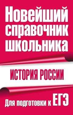 В. Волков - Военная история России с древнейших времен до конца ХIХ в. Учебное пособие