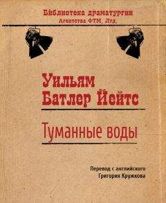 Уильям Йейтс - Графиня Кэтлин
