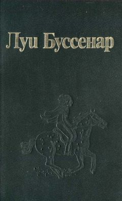 Луи Буссенар - Охотники за каучуком