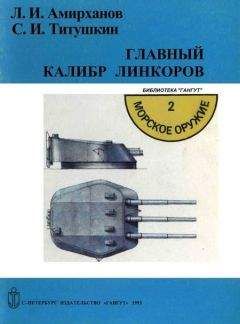 Юрий Апальков - Десантные и минно-тральные корабли Часть 2