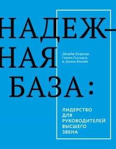 Джин Эгмон - Подготовленный разум: 8 навыков современного лидера