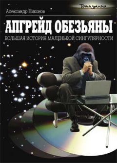 Александр Никонов - Астрономия на пальцах. Для детей и родителей, которые хотят объяснять детям
