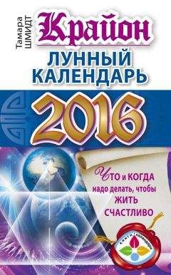 Артур Лиман - Крайон. Создай пространство счастья и успеха вокруг себя! 10 важнейших уроков