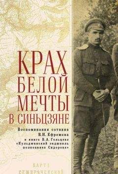 Григорий Семенов - О себе. Воспоминания, мысли и выводы. 1904-1921