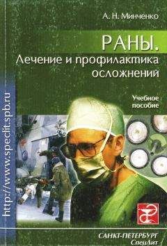 Александр Кириенко - Хирургические болезни