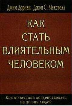 К. Шмидт - Новая школа жизни. I том. Сила в тебе самом