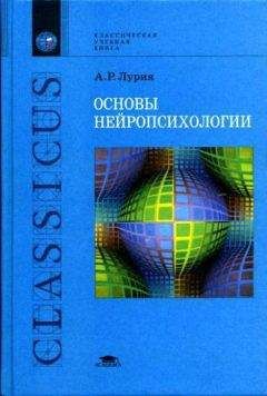 Эдуард Костандов - Психофизиология сознания и бессознательного