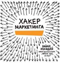 Дженнифер Аакер - Эффект стрекозы : Все об улетных промо-кампаниях в социальных сетях