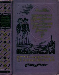 Марк Твен - Приключения Гекльберри Финна [Издание 1942 г.]