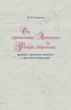 А. И. Еланская  - Изречения Египетских Отцов