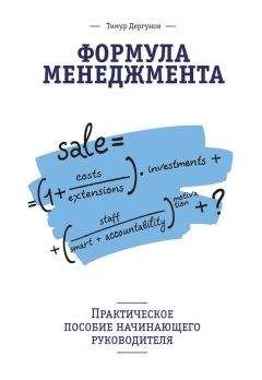 Ицхак Адизес - Стили менеджмента – эффективные и неэффективные