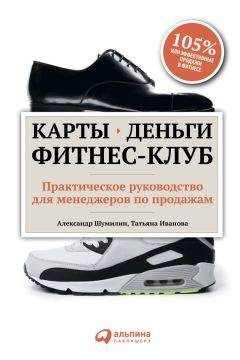 Сергей Ткачев - Дисконтные системы: внедряем и развиваем