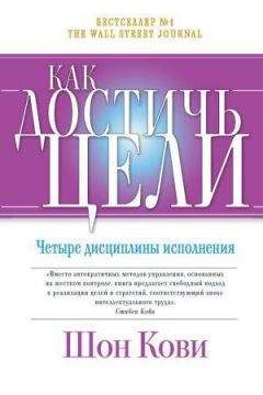 Н. Сацков - Практический менеджмент. Методы и приемы деятельности руководителя