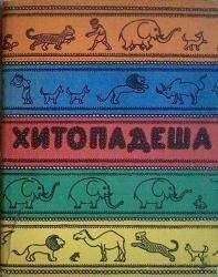 Бурислав Сервест - Магия бессмертия. Главный барьер