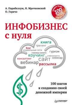 Владимир Перемолотов - Организация и управление агентскими сетями