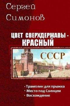 Владимир Скворцов - Сурск. Попаданец на рыбалке. Пенталогия (СИ)