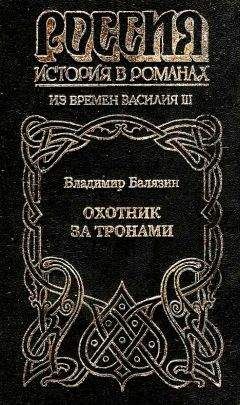 Владимир Буртовой - Cамарская вольница. Степан Разин